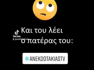 Μα γιατί – #shorts