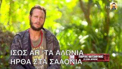 Survivor | «Τέρμα η φτώχεια, τώρα είσαι στην Κηφισιά» είπε ο Ρουβάς στον Κατσαούνη