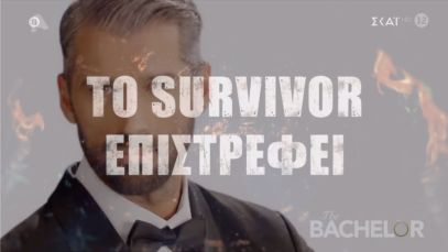 ΣΚΑΙ | Μπες στο ΝΕΟ Survivor για να γίνεις ο… The Bachelor (Trailer)