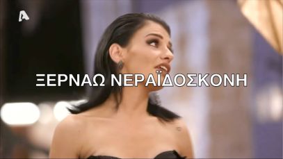 The Bachelor 2 | «Γλέντησε» άσχημα τις νύφες η Αντζελίνα
