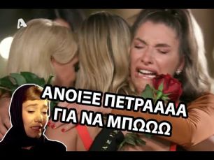 The Bachelor 2: Η Ιωάννα αποχωρεί και η Άννα κλαίει με λυγμούς