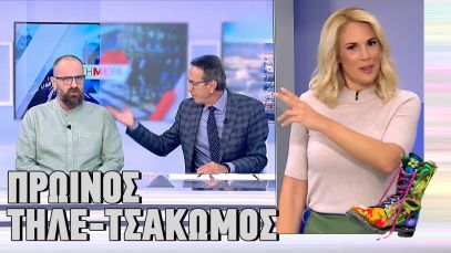 Ράδιο Αρβύλα | Πρωινός τηλε-τσακωμός | Top Επικαιρότητας (16/11/2022)
