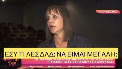 «Μπαίνει στο Wikipedia ένας μ@λ@κας και αλλάζει την ηλικία μου», σοβαρά προβλήματα