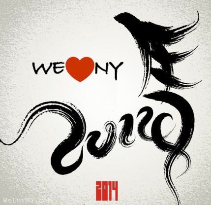 2014weluvny-horse