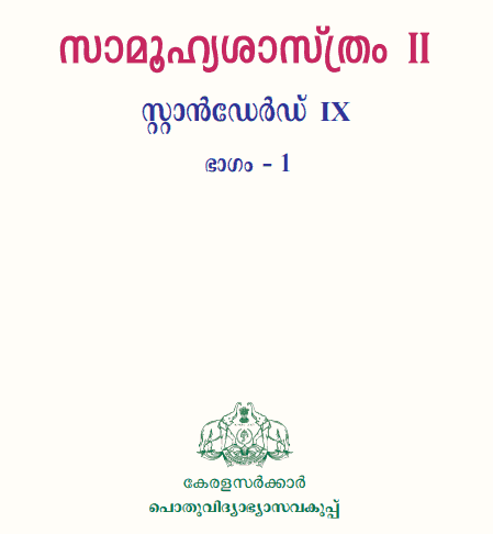 Kerala SCERT Text Book- Class 9 Social Science 2 Text Book P1
