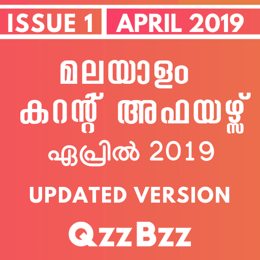 Malayalam Current Affairs April 2019 for Kerala PSC