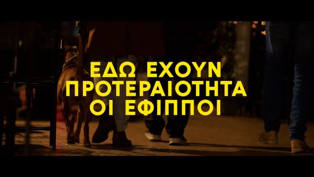 “ΕΔΩ ΕΧΟΥΝ ΠΡΟΤΕΡΑΙΟΤΗΤΑ ΟΙ ΕΦΙΠΠΟΙ” Μαθιουδάκης, Θεοδωρόπουλος (2024)