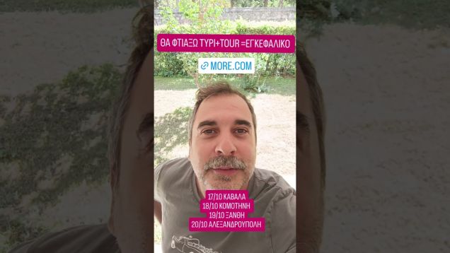 ΘΑ ΦΤΙΑΞΩ ΤΥΡΙ – ΚΑΒΑΛΑ, ΚΟΜΟΤΗΝΗ,ΞΑΝΘΗ, ΑΛΕΞΑΝΔΡΟΥΠΟΛΗ