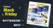 2018 黑五大促– 电子产品专项篇