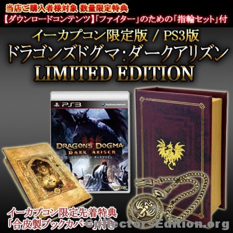 Dragons Dogma Dark Arisen (E-Capcom Limited Edition)