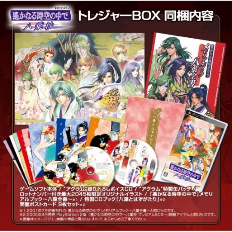Harukanaru Toki no Naka de ~Hachiyoushou~ Treasure Box