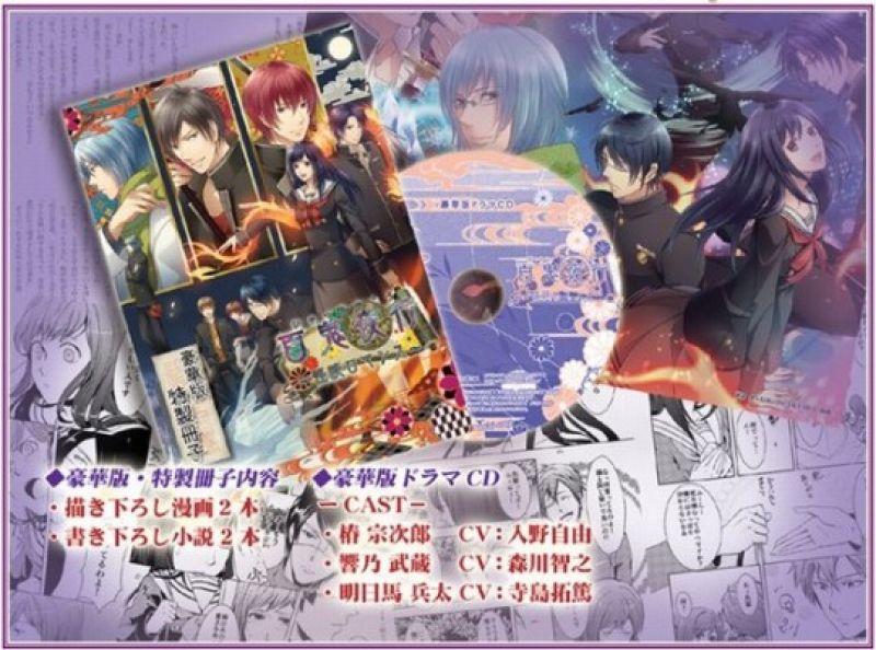 Hyakki Yagyou Kaidan Romance Deluxe Edition