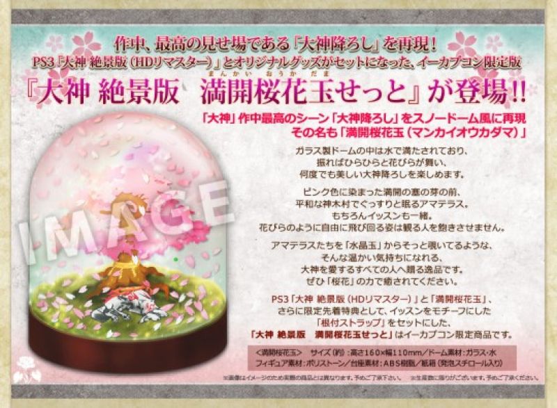 Okami: Zekkeiban HD Mankaiouka-Dama Limited Edition