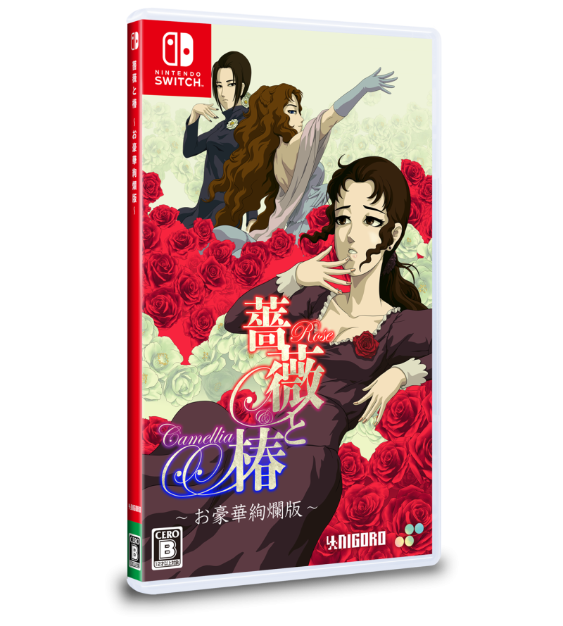 薔薇と椿 ～お豪華絢爛版～