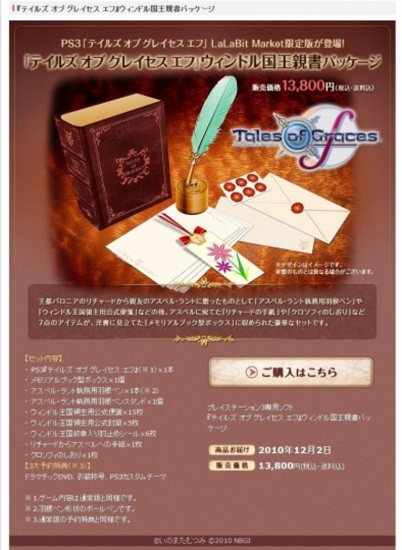 Tales of Graces F Letter from the King of Windoll Package