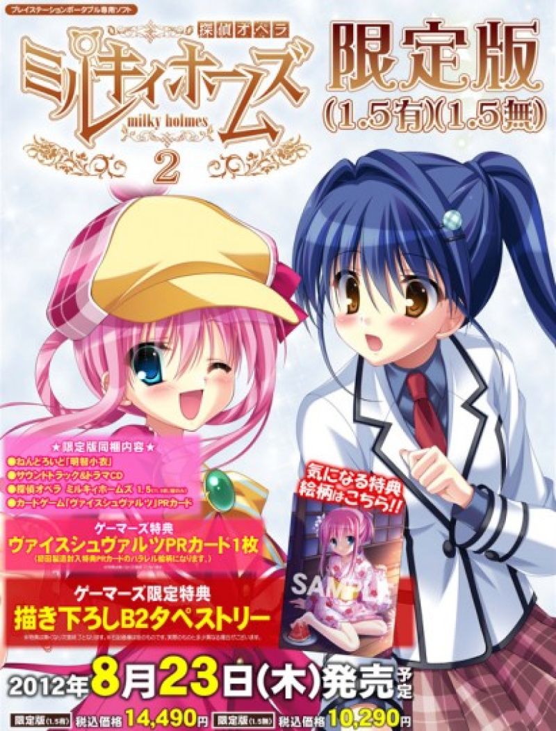 Tantei Opera Milky Holmes 2 Limited Edition 1.5