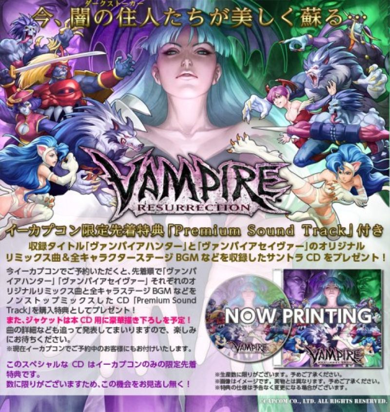 Vampire Resurrection (e-capcom) Limited Edition