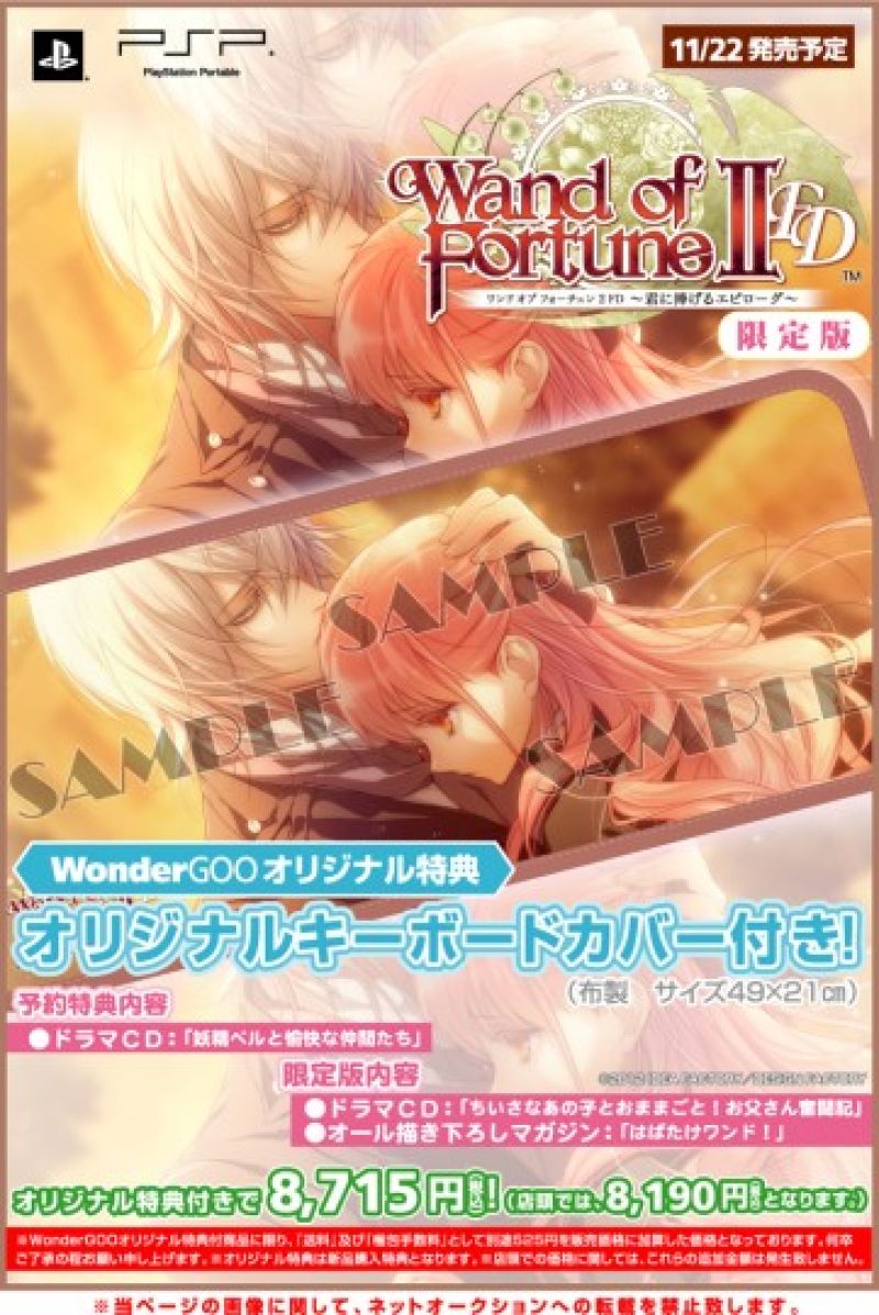 Wand of Fortune 2 FD: Kimi ni Sasageru Epilogue (Limited Edition)