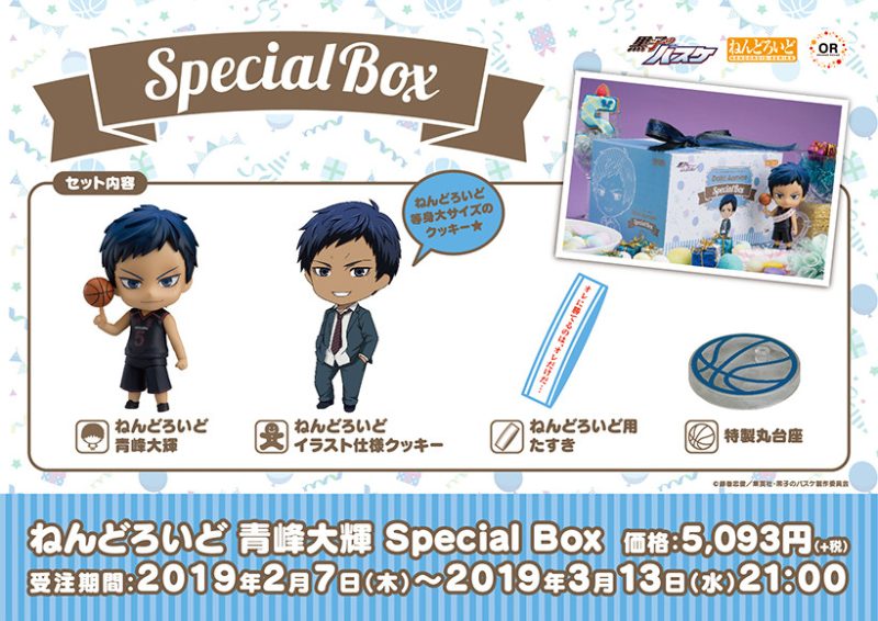 Nendoroid Daiki Aomine Special Box