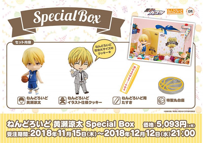 Nendoroid Ryota Kise Special Box