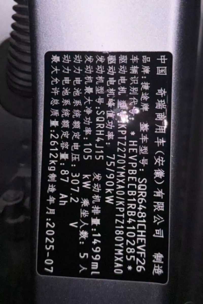 JETOUR T1   - 2025