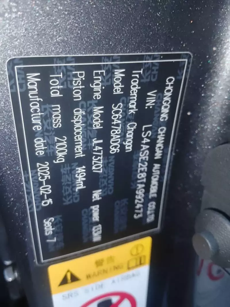 CHANGAN CS 75   - 2025