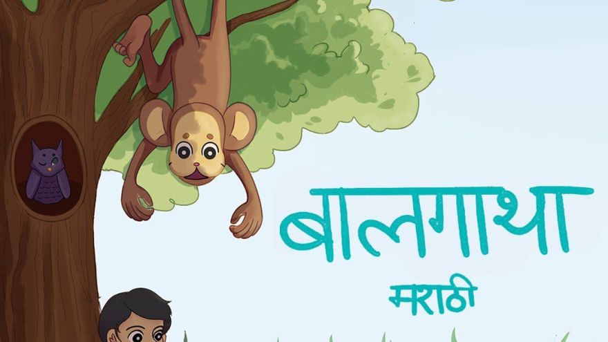 बालगाथा मराठी पॉडकास्टवरील लोकप्रिय मुलांच्या कथा cover