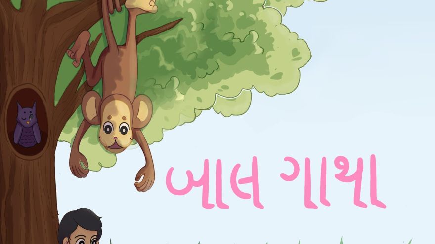 Gujarati Children's Bedtime Stories on Baalgatha Podcast cover - Spotify Exclusive Stories