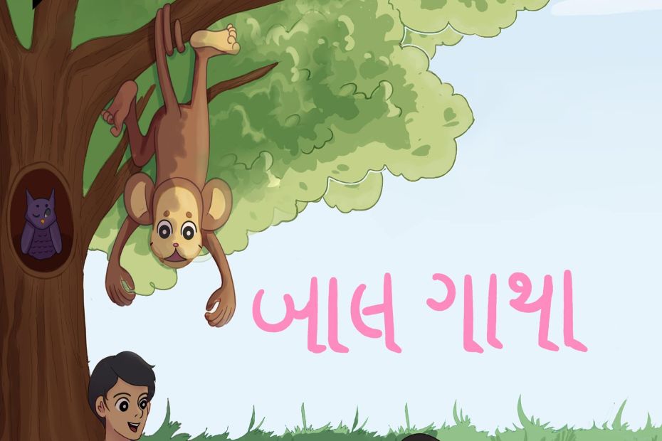 Gujarati Children's Bedtime Stories on Baalgatha Podcast cover - Spotify Exclusive Stories